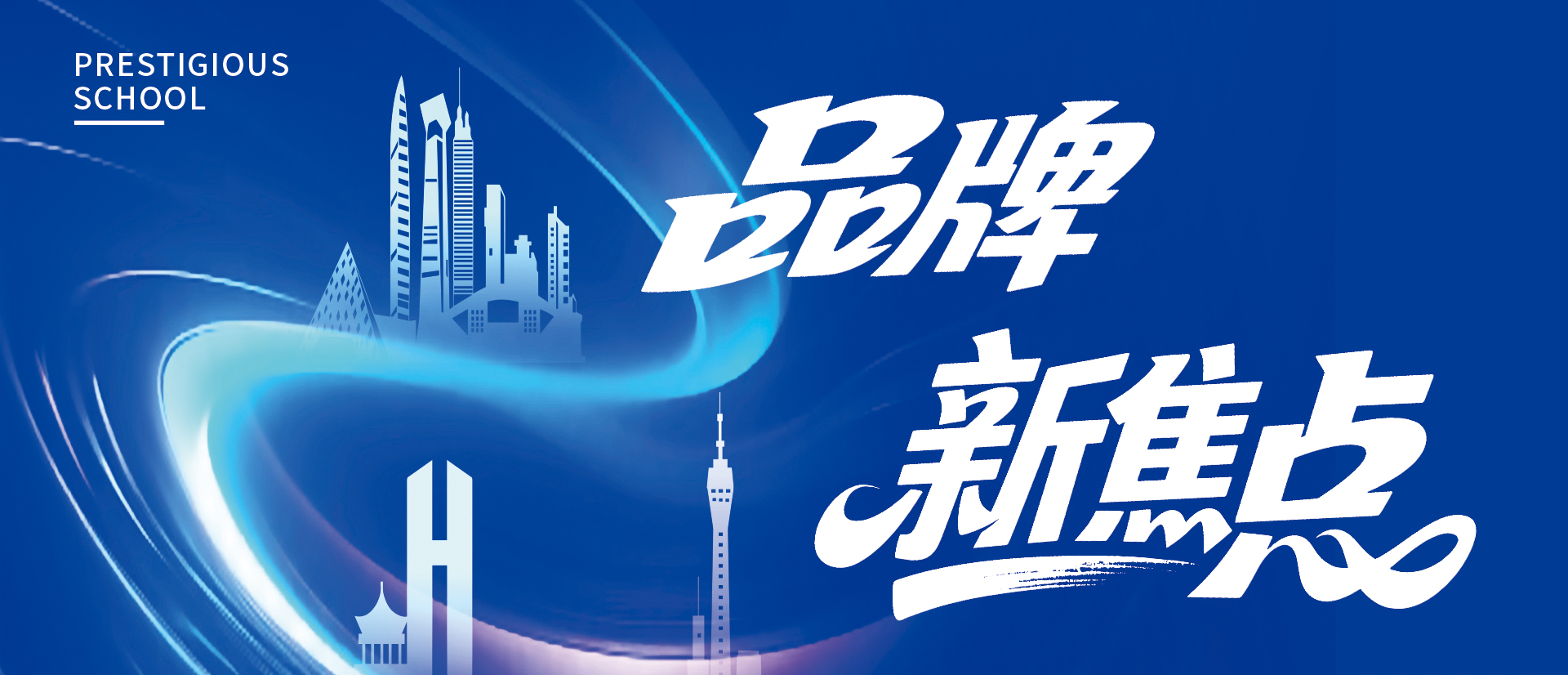 电脑端第一张banner图